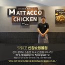 맛닭꼬평택신장쇼핑몰점
