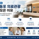 미라클치과의원 | 강서서울연합의원 재외동포 의료관광 관심 모은 이유