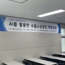 한전인천사업본부 | [소상공인진흥공단] 인천경기북부지역본부: AI를 활용한 수출역량강화 교육(5.28)참여후기