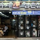 돈우리삼촌집