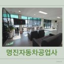 명진자동차공업사 네이버블로그