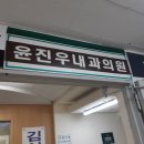 윤앤정내과의원 이미지