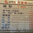 김태주선산곱창남율점 네이버블로그