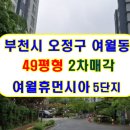 여월휴먼시아2단지아파트 이미지