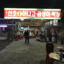 산호아나고숯불막창