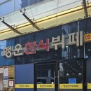 행운한식 이미지