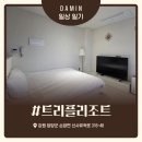 선사유적로 | 양양 펜션 오션뷰 트리플리조트 404호 숙박 후기