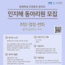 ❗장애학생인권증진동아리 ‘인지해’에서 2021 신입 부원을 모집합니다❗ 이미지