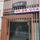 여기루더오고파