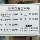 산동칼국수 네이버블로그