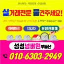 아이파크2차단지내공인중개사사무소 | 천안 아이파크시티 2단지 2차 부대동 분양권 매물접수(성성넘버원)