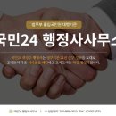 국민24행정사사무소 이미지
