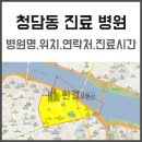 청담동에서 진료 받을 수 있는 병원이에요.