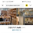 그림도자기AeRi