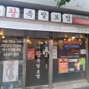 명가네왕족발보쌈
