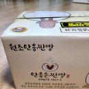 원조안흥찐빵