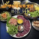 연서로27길 | 연신내 술집 2차로 가기 좋은 “유케집” 솔직후기