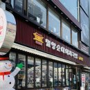 이가네 옛날국밥 이미지