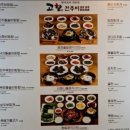고향전주비빔밥 천호점