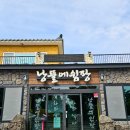 낭뜰에쉼팡 | 제주 동쪽 에코랜드 근처 아침 먹기 좋은 한식 맛집, 낭뜰에쉼팡