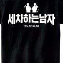 세차하는 남자 이미지