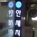 안세미시간치과의원 이미지