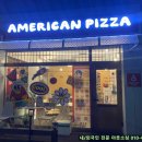아메리칸 피자