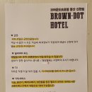 브라운도트호텔 울산신천점 이미지