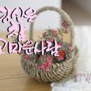 당신은 참 고마운 사람 이미지