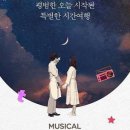 창작뮤지컬 렛미플라이 이미지