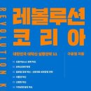 레볼루션 이미지