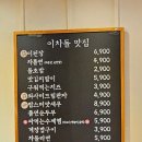 이차돌(대구들안길점) 이미지