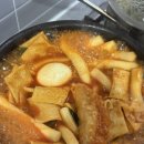 도라무통(즉석)떡볶이 이미지