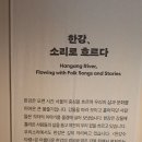 서울우리소리박물관 [한강, 소리로 흐르다] 이미지