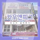 피그 앤 카우