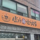 든든한우국밥 | 아침부터 든든한 선암동 한우국밥 안가참한우국밥 다녀온 후기 점심식사