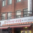 명태어장&쭈갑골강서점 이미지
