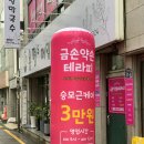 금손약손테라피 이미지