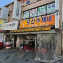 모산수제비 | 아산 칼국수 맛집. 아산 배방 공수리 모산수제비 방문 후기~강력 추천합니다^^