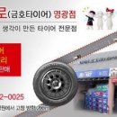 금호타이어영광대리점 이미지