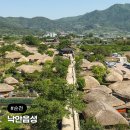 낙안양식 | 순천 여행 필수 코스! 낙안읍성 힐링 여행 입장료 사진 명당