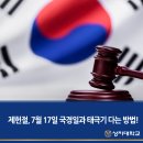 2017.7.17.월요일 오늘은 대한민국 제 69주년 제헌절입니다. 이미지