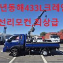 17년 봉고3 1톤 동해433L상하차크레인 무선리모컨,경정비완료 최저가 판매 이미지