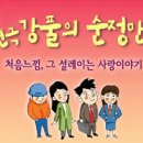 연극-강풀의 순정만화 이미지