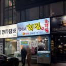 진이네 조개전골 이미지