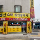 현대스타부동산공인중개사사무소 이미지