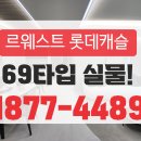 69 | [마곡 르웨스트] 69타입 실물 확인 후기