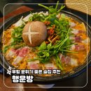 시장로30번길 | 부평 안주 맛집 추천 분위기 좋은 술집 | 행운방