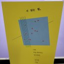 폴리매스학원 | 가치 큐레이터 정상미 심쿵책쿵 시 읽는 법 김이경 작가 모임 후기