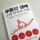 부동산 경매와 투자 이미지